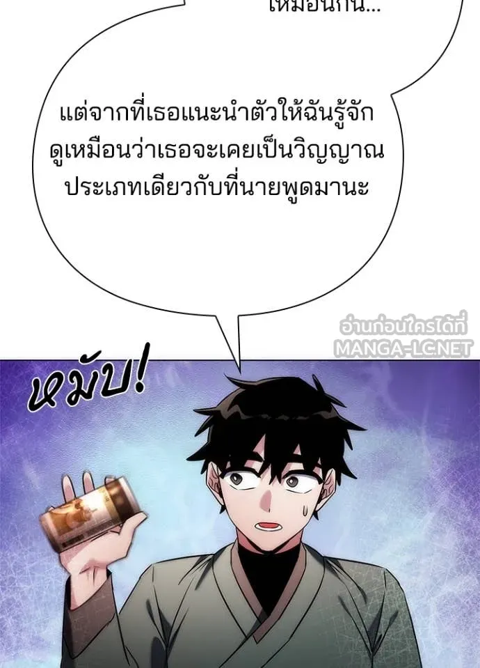 Night of the Ogre ตอนที่ 74 แปลไทย