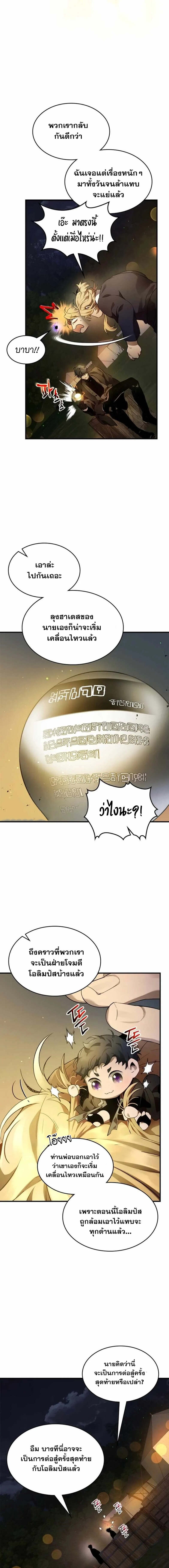 Leveling With the Gods ตอนที่ 121 แปลไทย