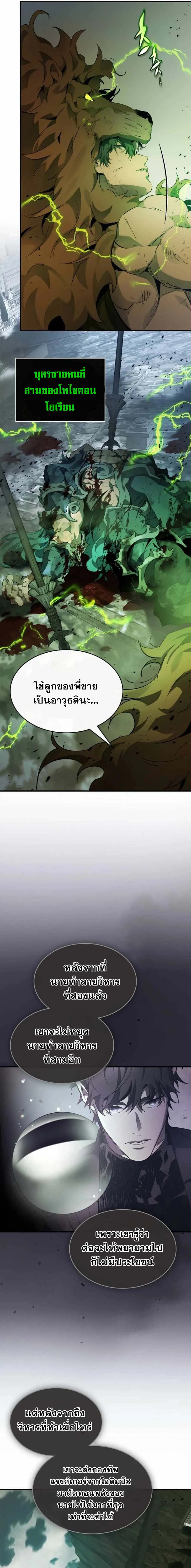 Leveling With the Gods ตอนที่ 121 แปลไทย