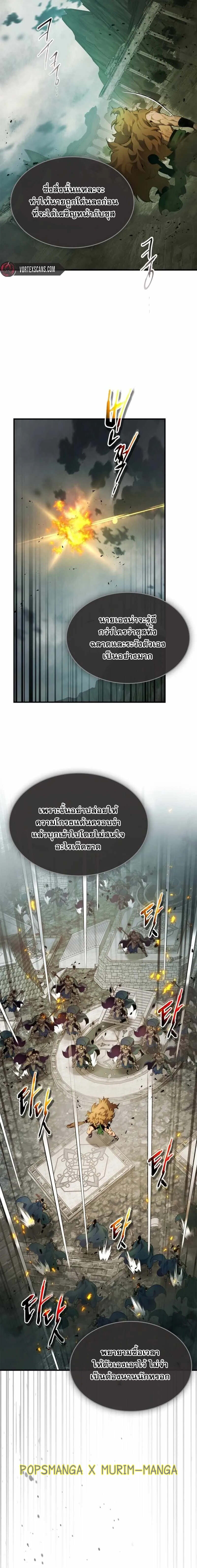 Leveling With the Gods ตอนที่ 121 แปลไทย