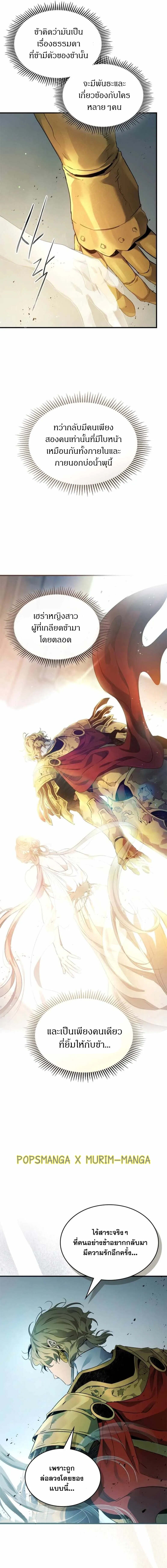 Leveling With the Gods ตอนที่ 121 แปลไทย