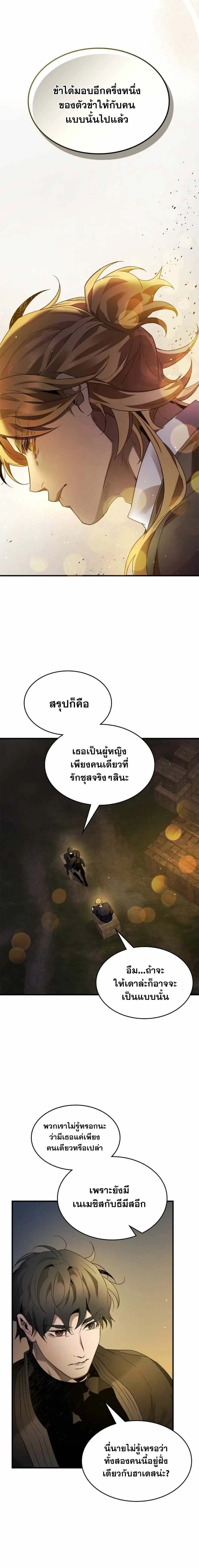 Leveling With the Gods ตอนที่ 121 แปลไทย
