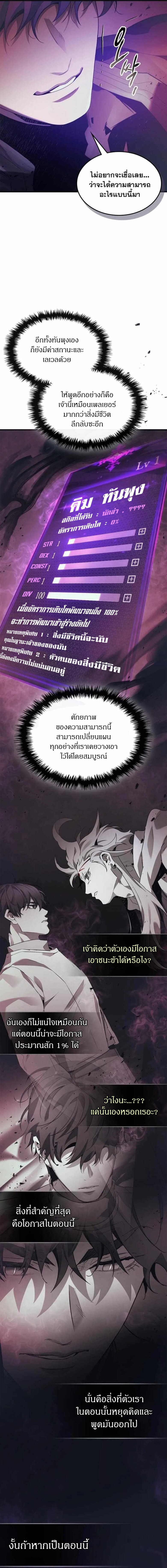 Leveling With the Gods ตอนที่ 121 แปลไทย