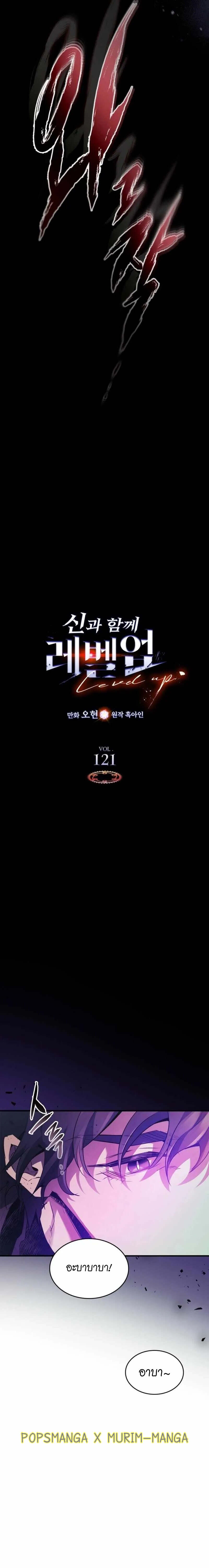 Leveling With the Gods ตอนที่ 121 แปลไทย