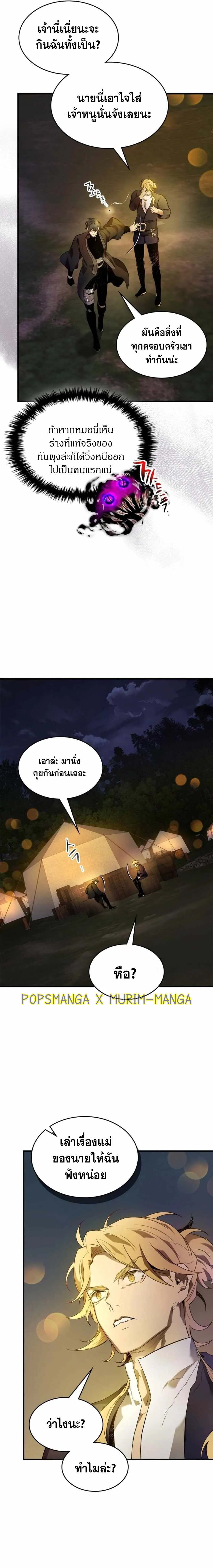 Leveling With the Gods ตอนที่ 121 แปลไทย