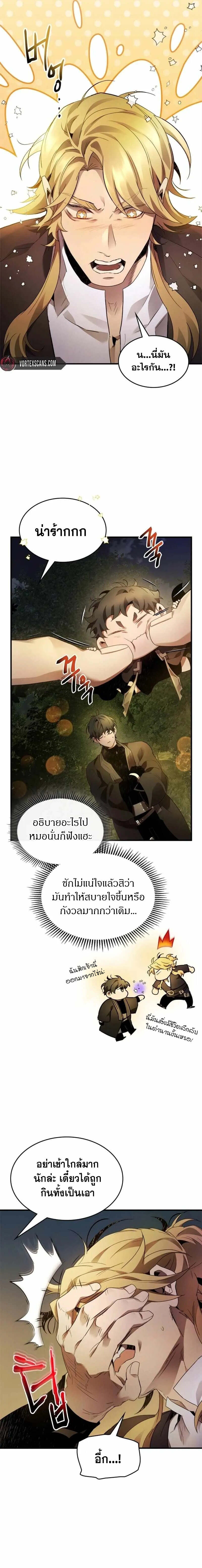 Leveling With the Gods ตอนที่ 121 แปลไทย