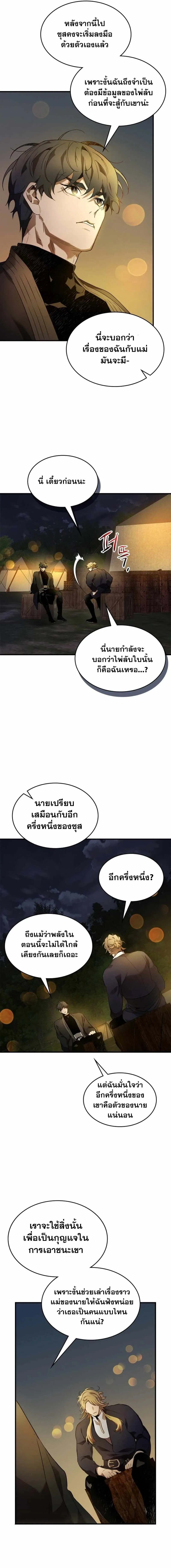 Leveling With the Gods ตอนที่ 121 แปลไทย