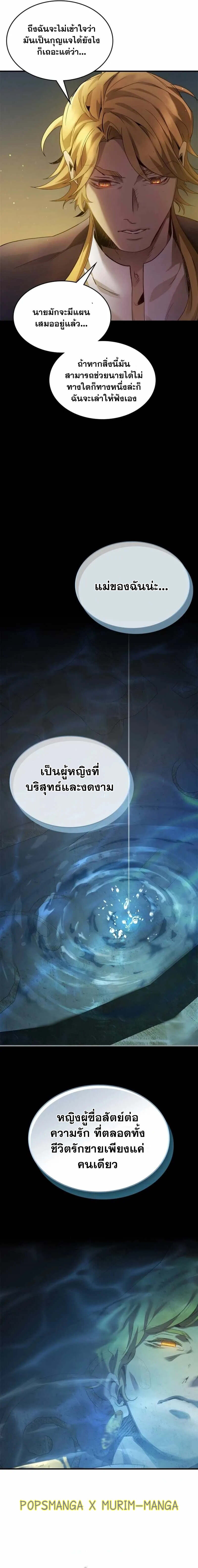 Leveling With the Gods ตอนที่ 121 แปลไทย
