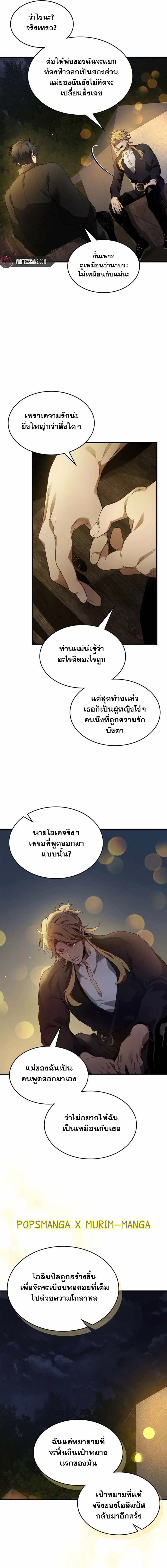Leveling With the Gods ตอนที่ 121 แปลไทย