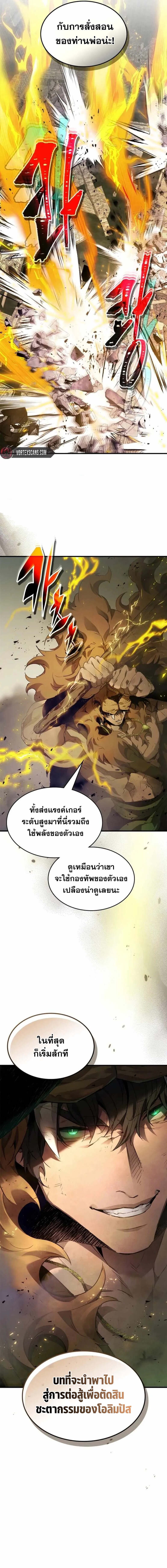 Leveling With the Gods ตอนที่ 121 แปลไทย
