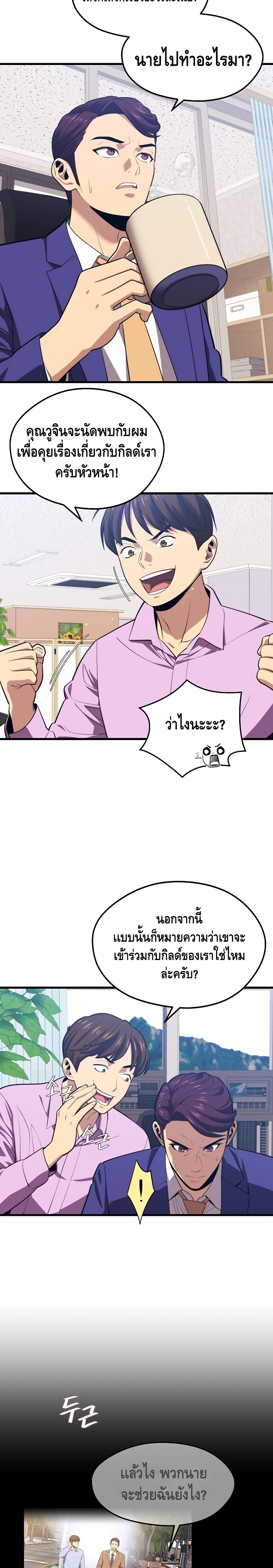 Seoul Station’s Necromancer เนโครแมนเซอร์แห่งสถานีโซล ตอนที่ 21 แปลไทย