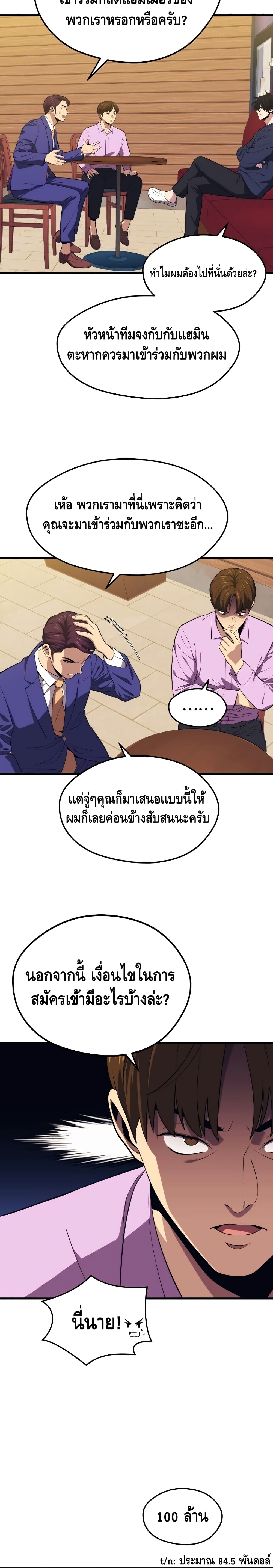 Seoul Station’s Necromancer เนโครแมนเซอร์แห่งสถานีโซล ตอนที่ 21 แปลไทย