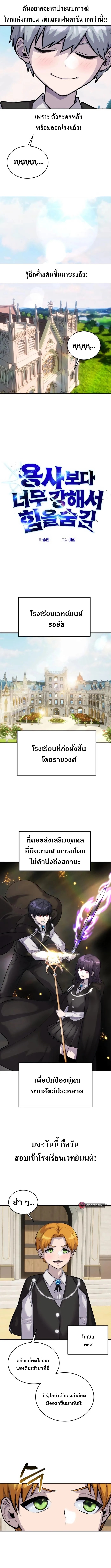 I was more overpowered than the hero, so I hid my power! แกร่งเกินผู้กล้า แต่ซ่าไม่ได้ ตอนที่ 4 แปลไทย