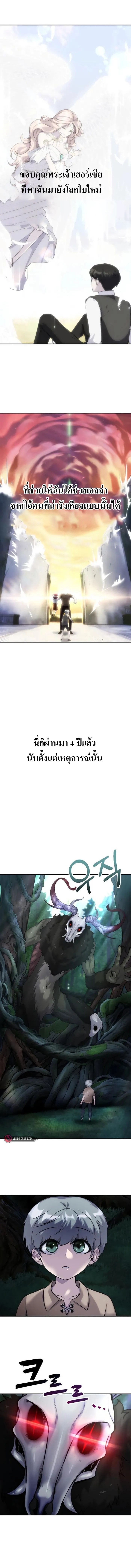 I was more overpowered than the hero, so I hid my power! แกร่งเกินผู้กล้า แต่ซ่าไม่ได้ ตอนที่ 4 แปลไทย
