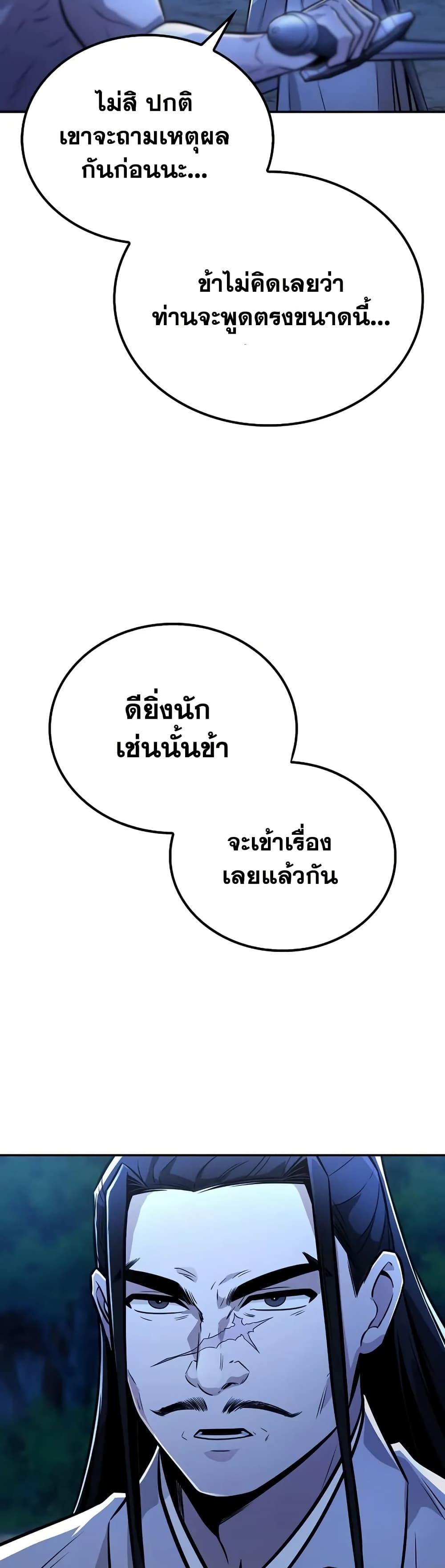 Mount Hua Sect’s Genius Phantom Swordsman ยอดอัจฉริยะนักดาบเงามายาแห่งฮวาซาน ตอนที่ 26 แปลไทย