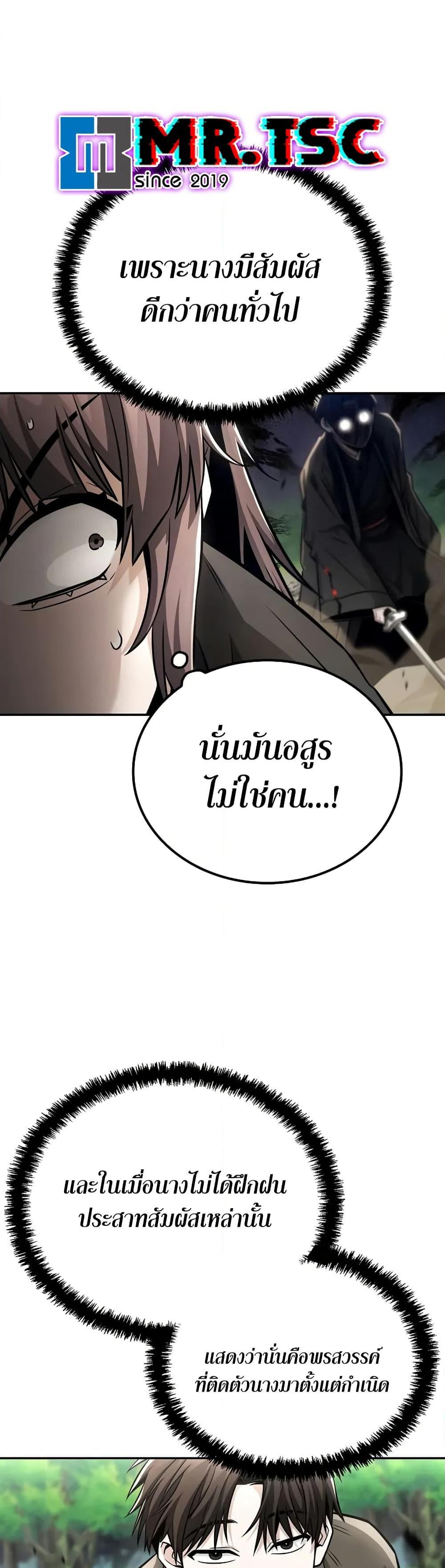 Mount Hua Sect’s Genius Phantom Swordsman ยอดอัจฉริยะนักดาบเงามายาแห่งฮวาซาน ตอนที่ 26 แปลไทย