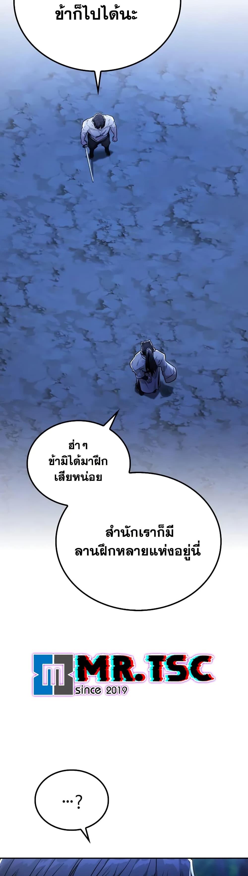 Mount Hua Sect’s Genius Phantom Swordsman ยอดอัจฉริยะนักดาบเงามายาแห่งฮวาซาน ตอนที่ 26 แปลไทย