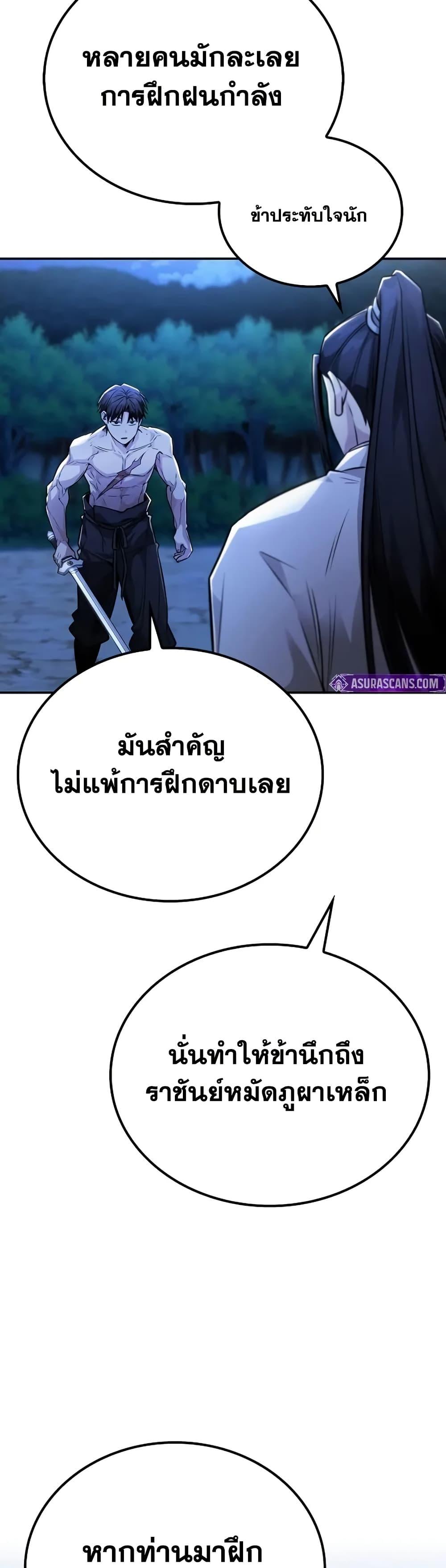 Mount Hua Sect’s Genius Phantom Swordsman ยอดอัจฉริยะนักดาบเงามายาแห่งฮวาซาน ตอนที่ 26 แปลไทย