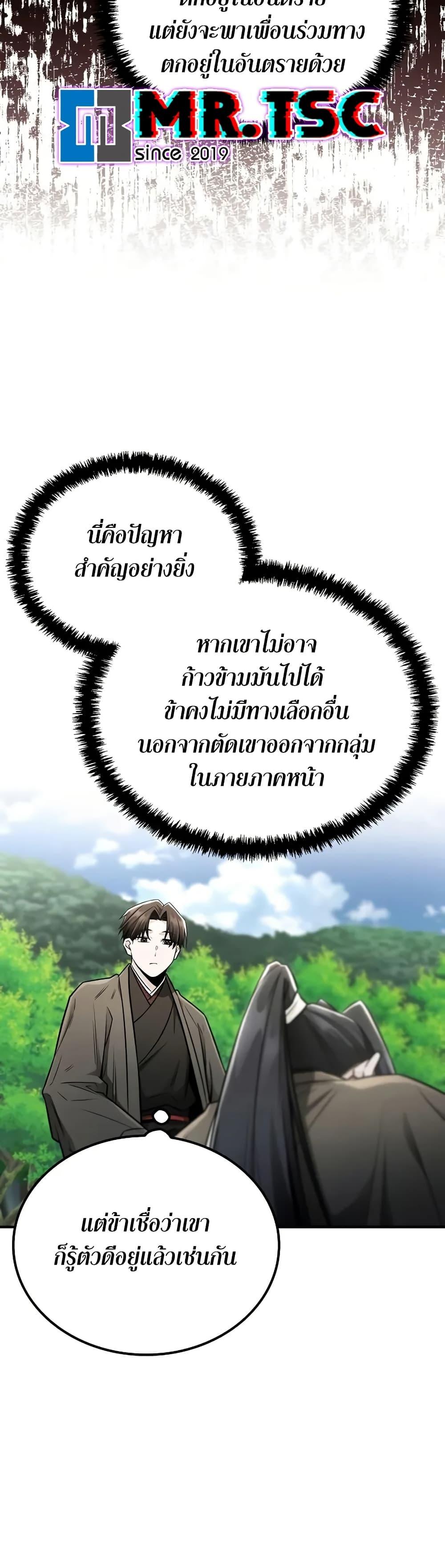 Mount Hua Sect’s Genius Phantom Swordsman ยอดอัจฉริยะนักดาบเงามายาแห่งฮวาซาน ตอนที่ 26 แปลไทย