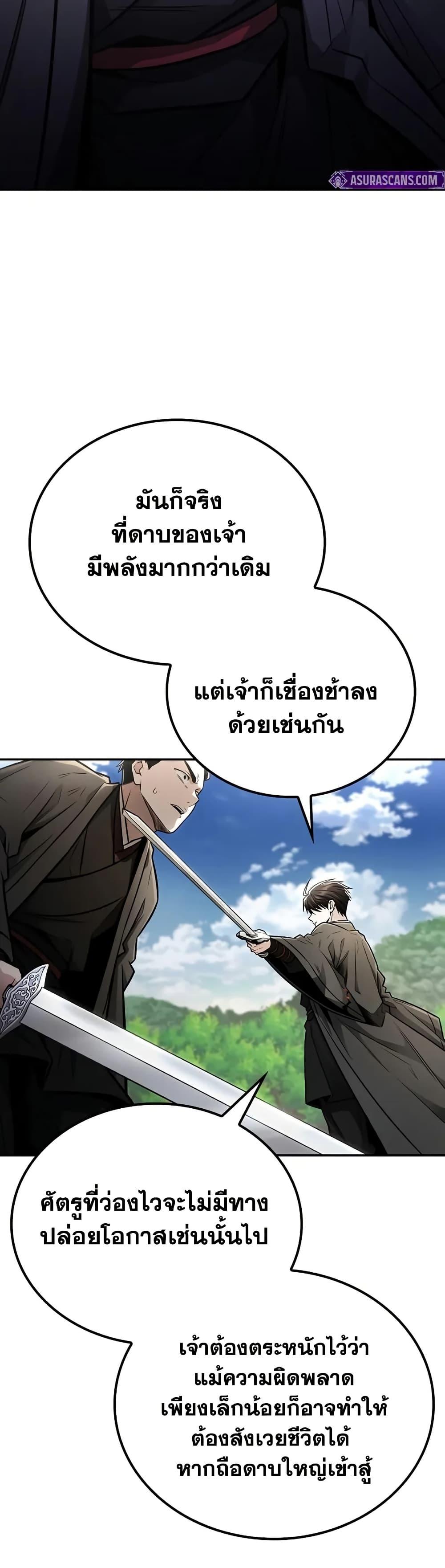 Mount Hua Sect’s Genius Phantom Swordsman ยอดอัจฉริยะนักดาบเงามายาแห่งฮวาซาน ตอนที่ 26 แปลไทย