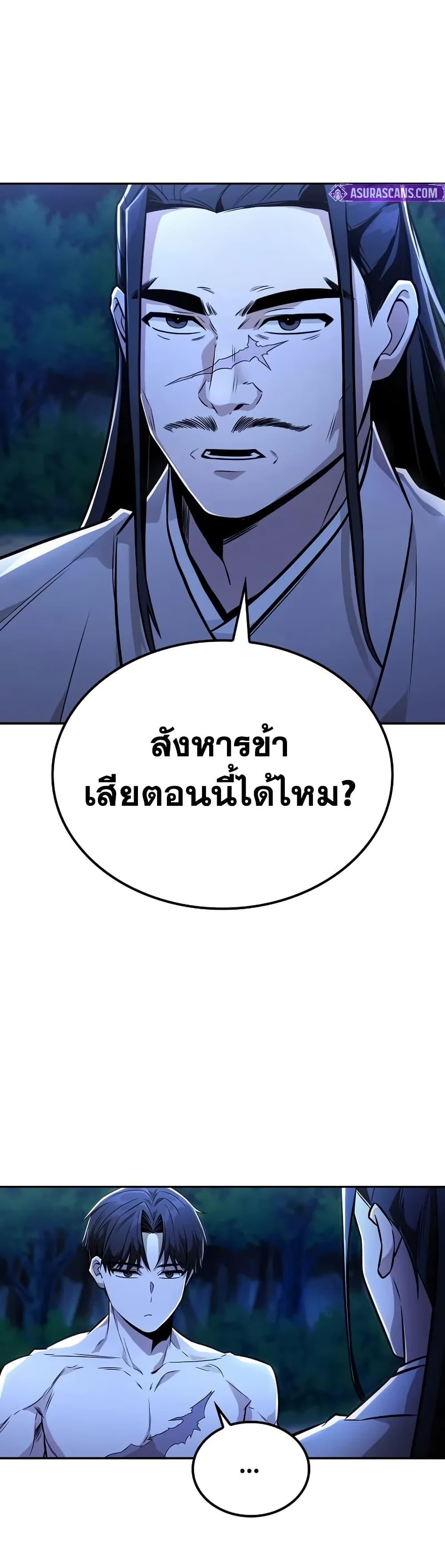 Mount Hua Sect’s Genius Phantom Swordsman ยอดอัจฉริยะนักดาบเงามายาแห่งฮวาซาน ตอนที่ 26 แปลไทย