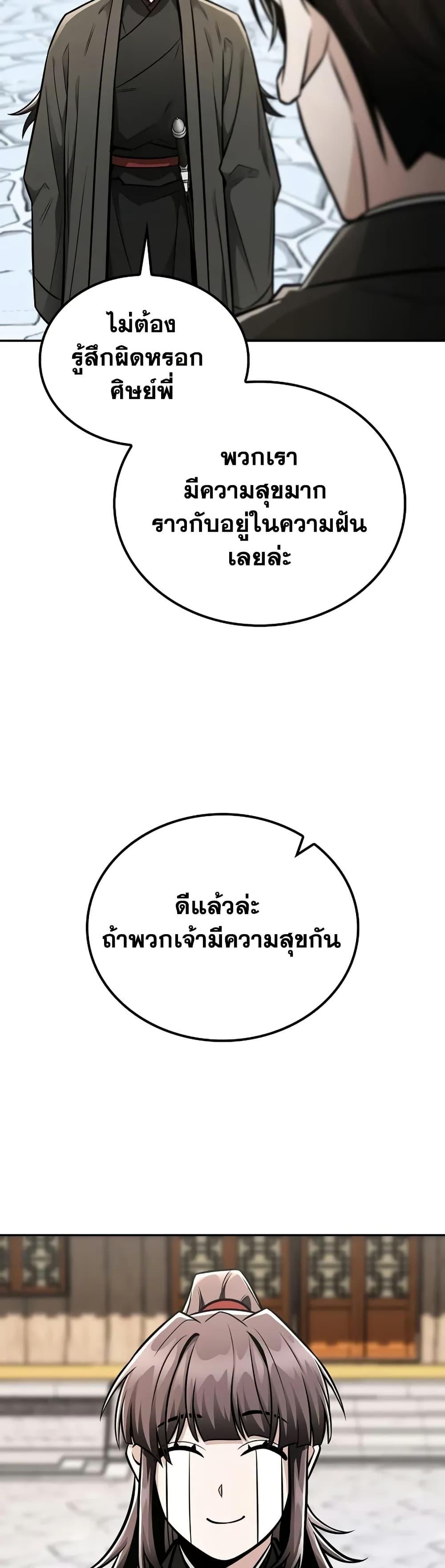 Mount Hua Sect’s Genius Phantom Swordsman ยอดอัจฉริยะนักดาบเงามายาแห่งฮวาซาน ตอนที่ 26 แปลไทย