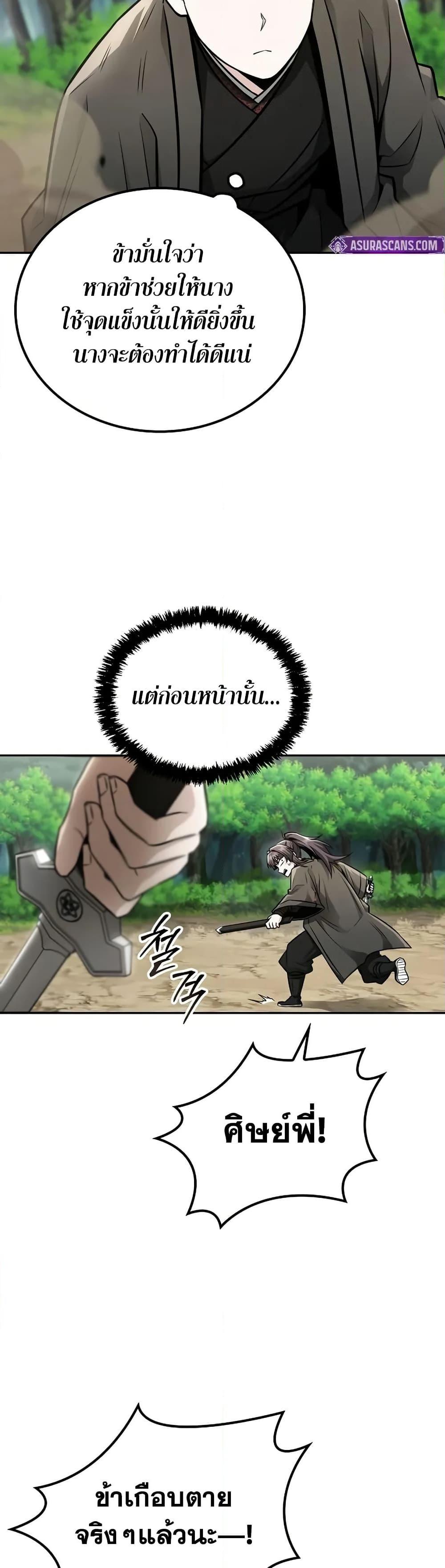 Mount Hua Sect’s Genius Phantom Swordsman ยอดอัจฉริยะนักดาบเงามายาแห่งฮวาซาน ตอนที่ 26 แปลไทย