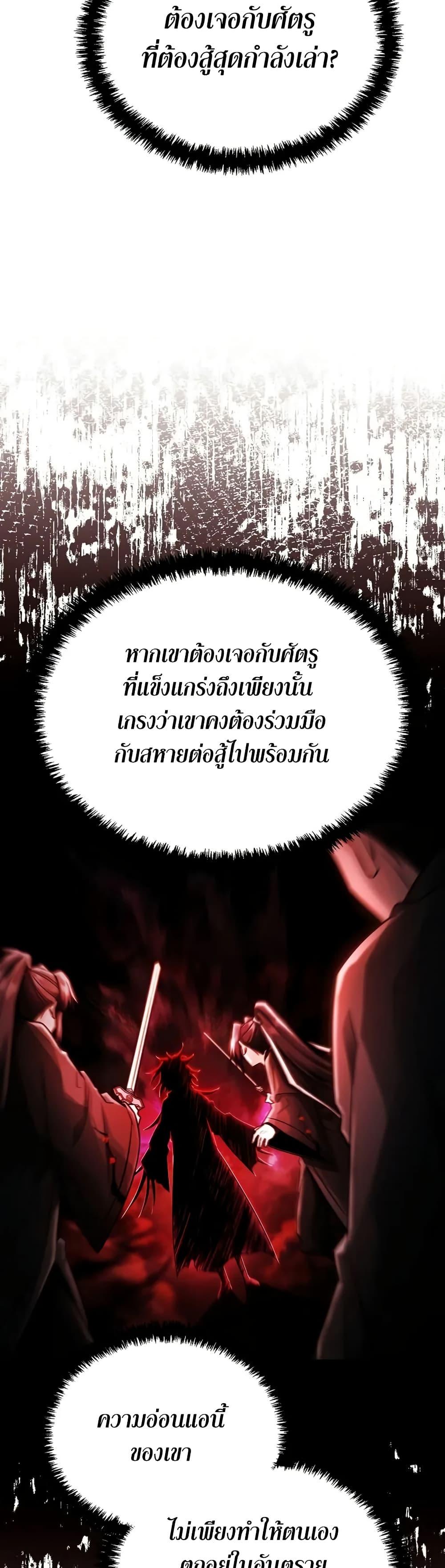 Mount Hua Sect’s Genius Phantom Swordsman ยอดอัจฉริยะนักดาบเงามายาแห่งฮวาซาน ตอนที่ 26 แปลไทย