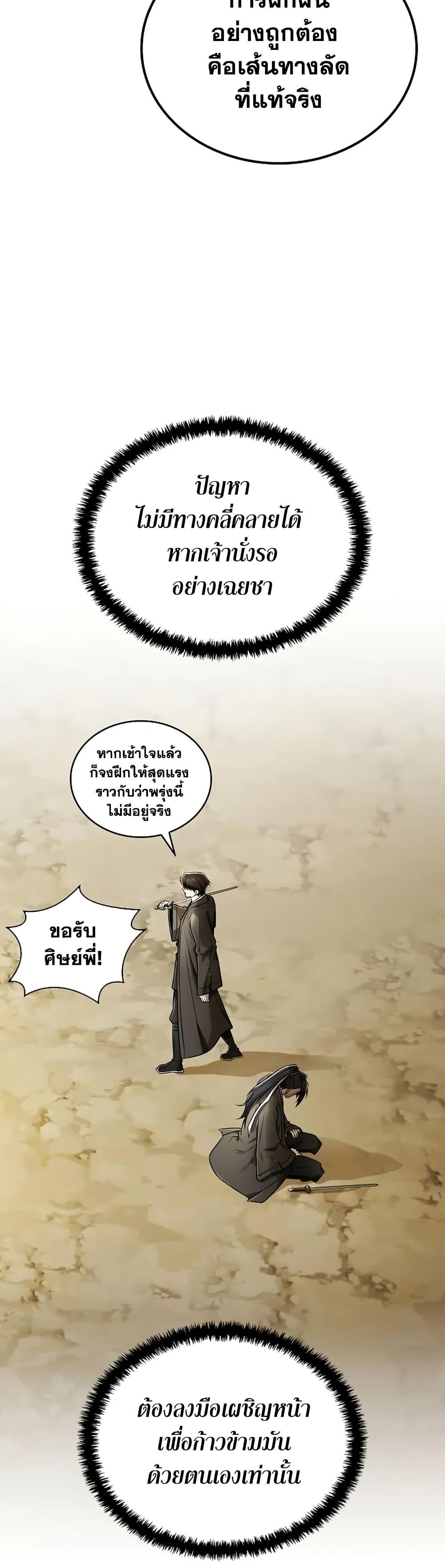 Mount Hua Sect’s Genius Phantom Swordsman ยอดอัจฉริยะนักดาบเงามายาแห่งฮวาซาน ตอนที่ 26 แปลไทย