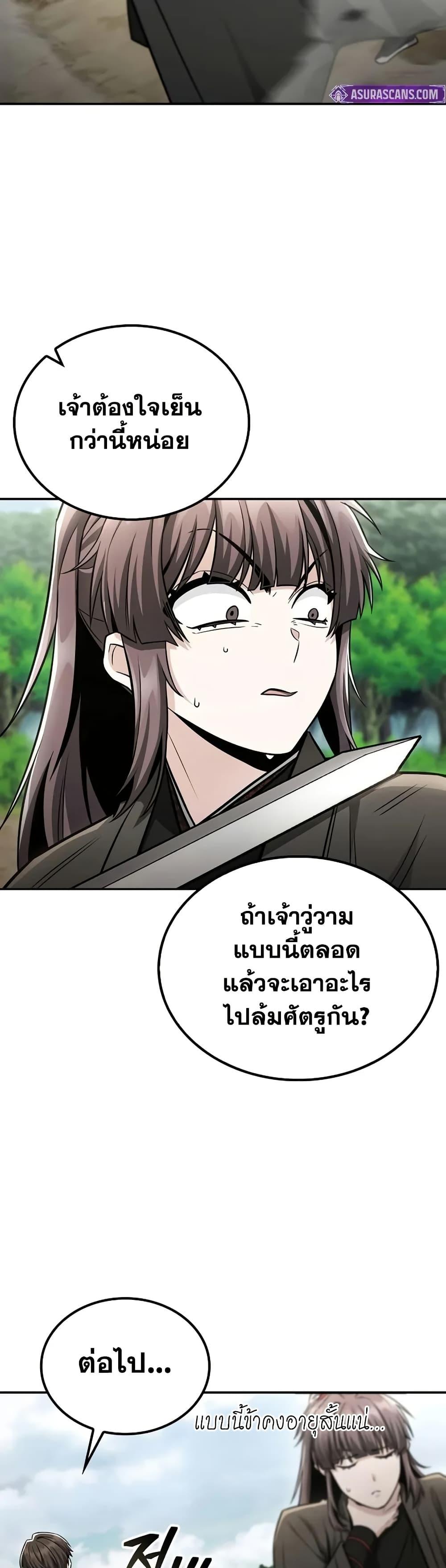 Mount Hua Sect’s Genius Phantom Swordsman ยอดอัจฉริยะนักดาบเงามายาแห่งฮวาซาน ตอนที่ 26 แปลไทย