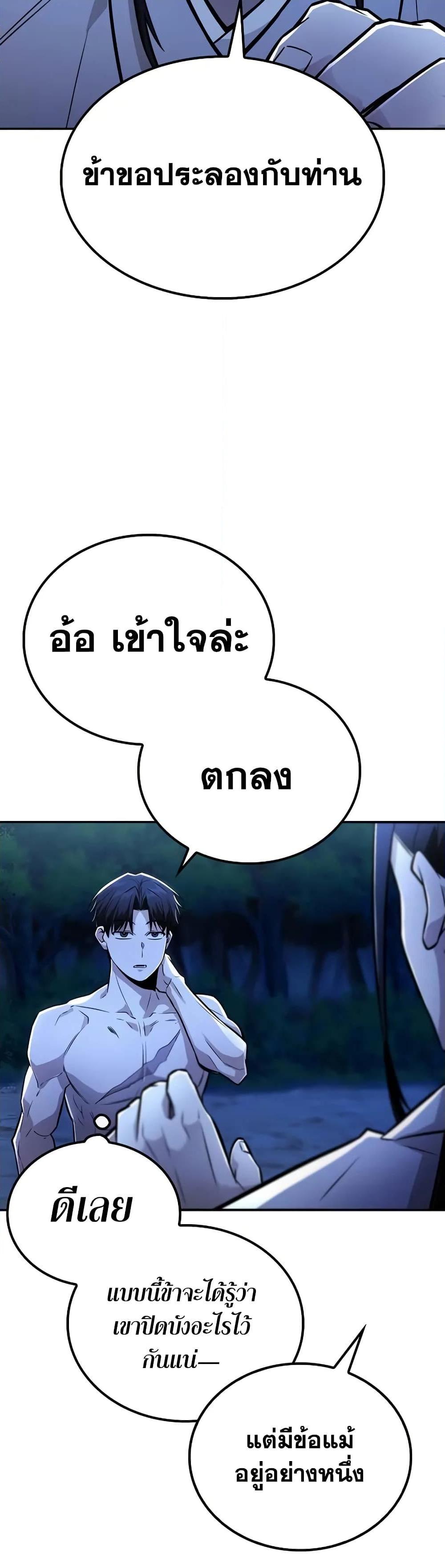 Mount Hua Sect’s Genius Phantom Swordsman ยอดอัจฉริยะนักดาบเงามายาแห่งฮวาซาน ตอนที่ 26 แปลไทย