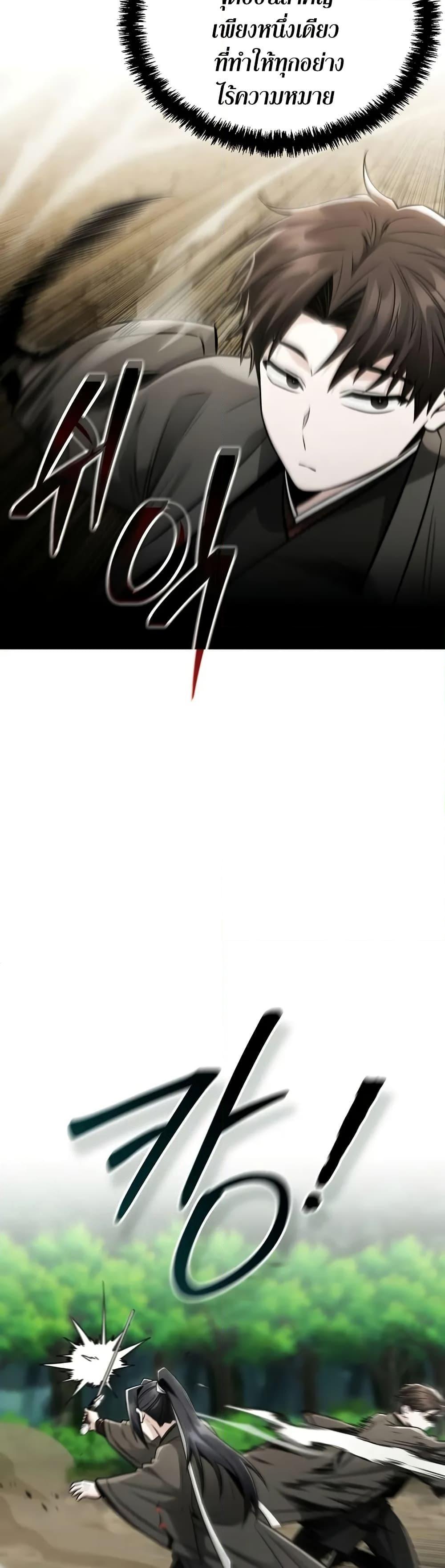 Mount Hua Sect’s Genius Phantom Swordsman ยอดอัจฉริยะนักดาบเงามายาแห่งฮวาซาน ตอนที่ 26 แปลไทย