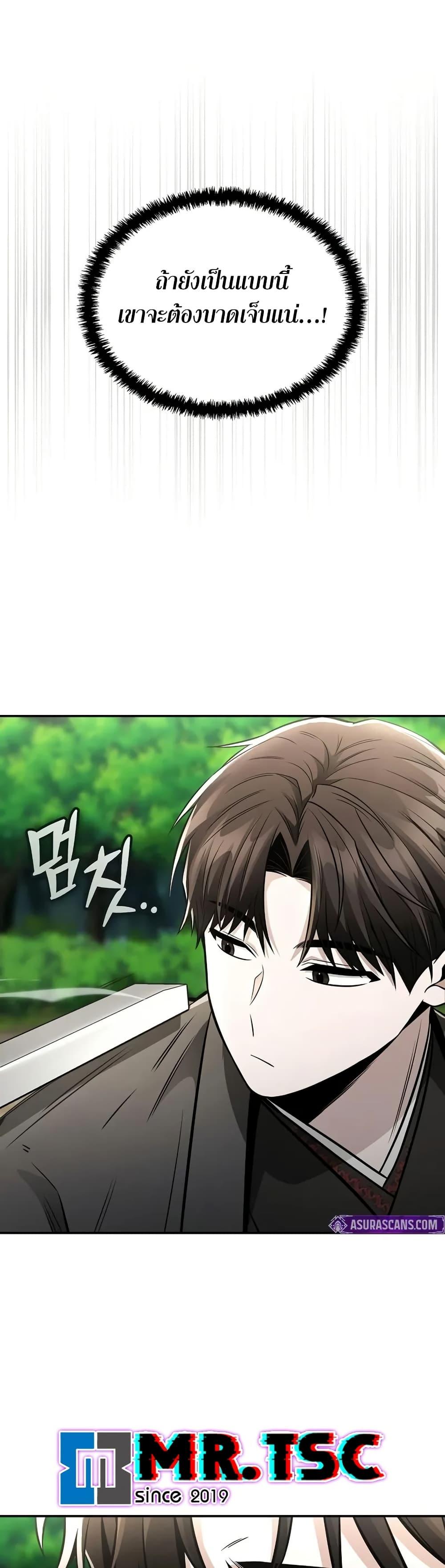 Mount Hua Sect’s Genius Phantom Swordsman ยอดอัจฉริยะนักดาบเงามายาแห่งฮวาซาน ตอนที่ 26 แปลไทย