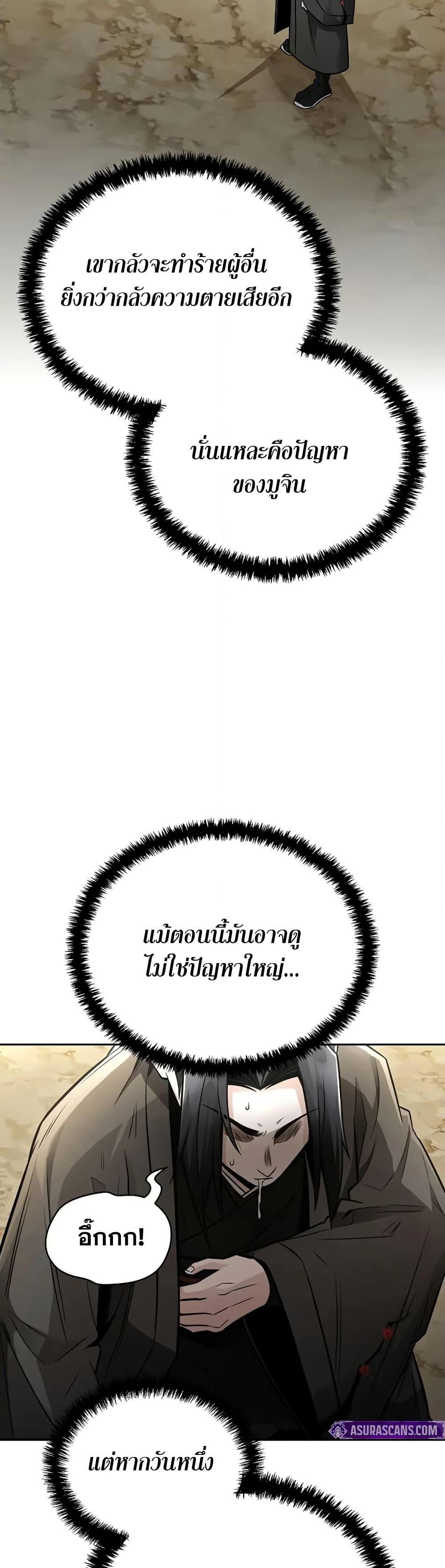 Mount Hua Sect’s Genius Phantom Swordsman ยอดอัจฉริยะนักดาบเงามายาแห่งฮวาซาน ตอนที่ 26 แปลไทย