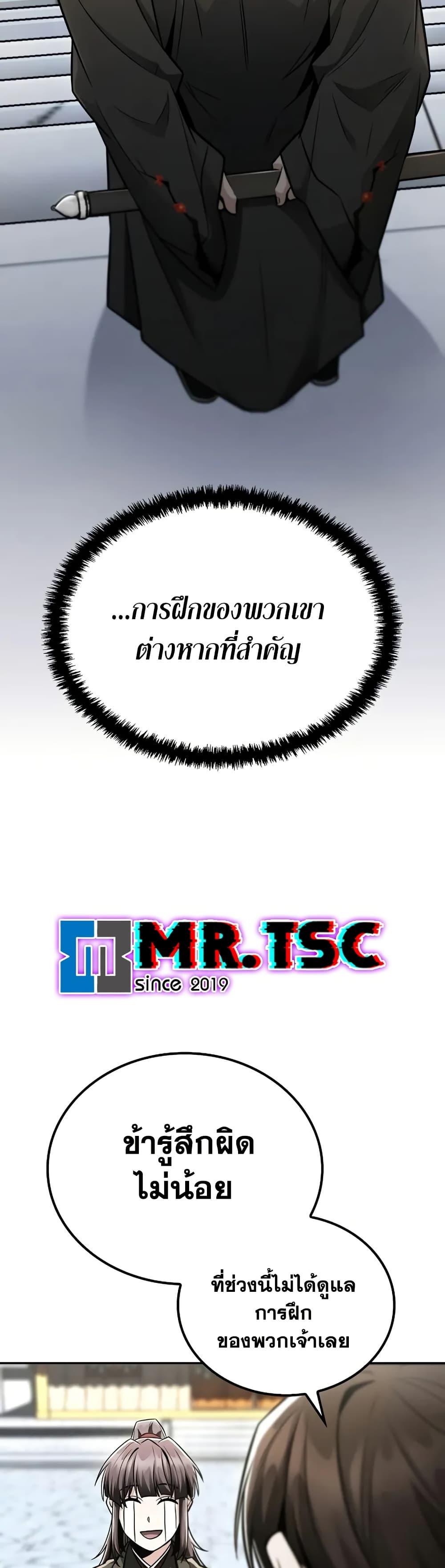 Mount Hua Sect’s Genius Phantom Swordsman ยอดอัจฉริยะนักดาบเงามายาแห่งฮวาซาน ตอนที่ 26 แปลไทย