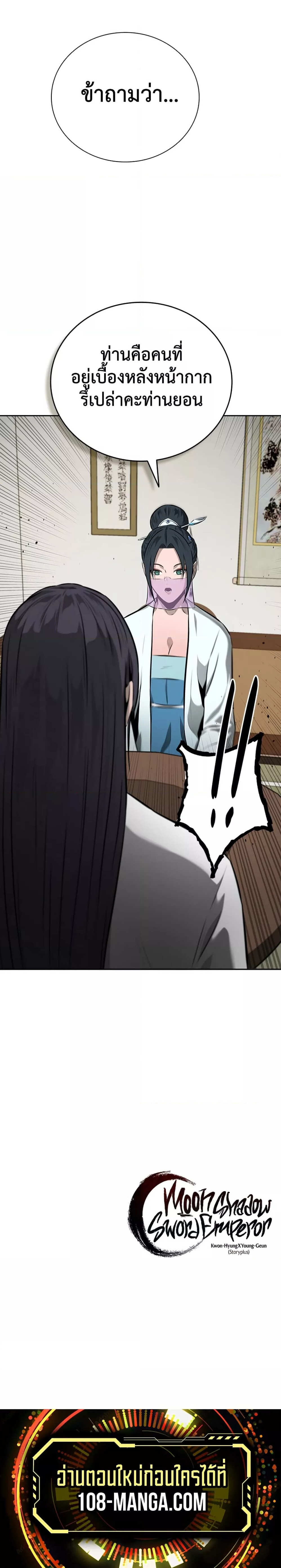 Moon-Shadow Sword Emperor ตอนที่ 69 แปลไทย