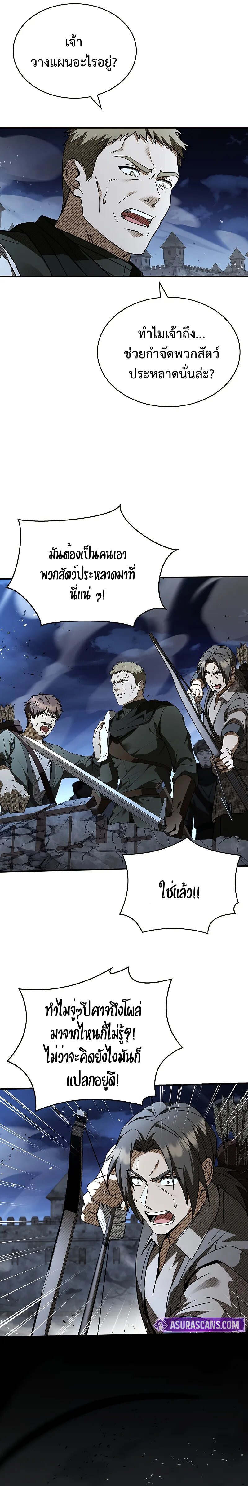 Night of the Soulless Heathens ค่ำคืนแห่งคนนอกรีตไร้วิญญาณ ตอนที่ 11 แปลไทย