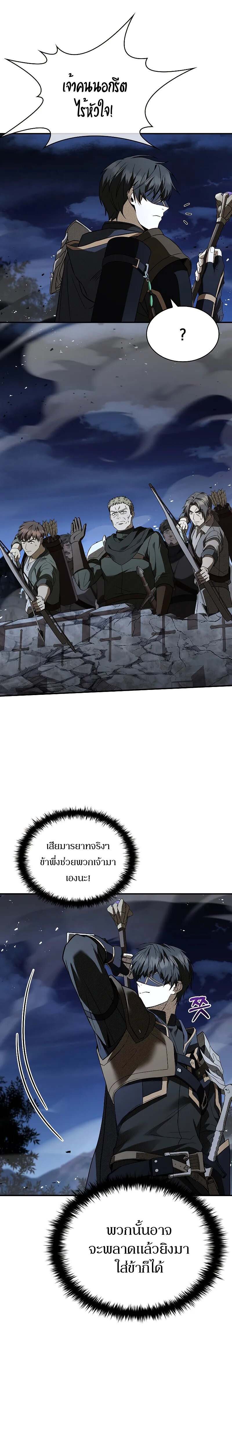 Night of the Soulless Heathens ค่ำคืนแห่งคนนอกรีตไร้วิญญาณ ตอนที่ 11 แปลไทย