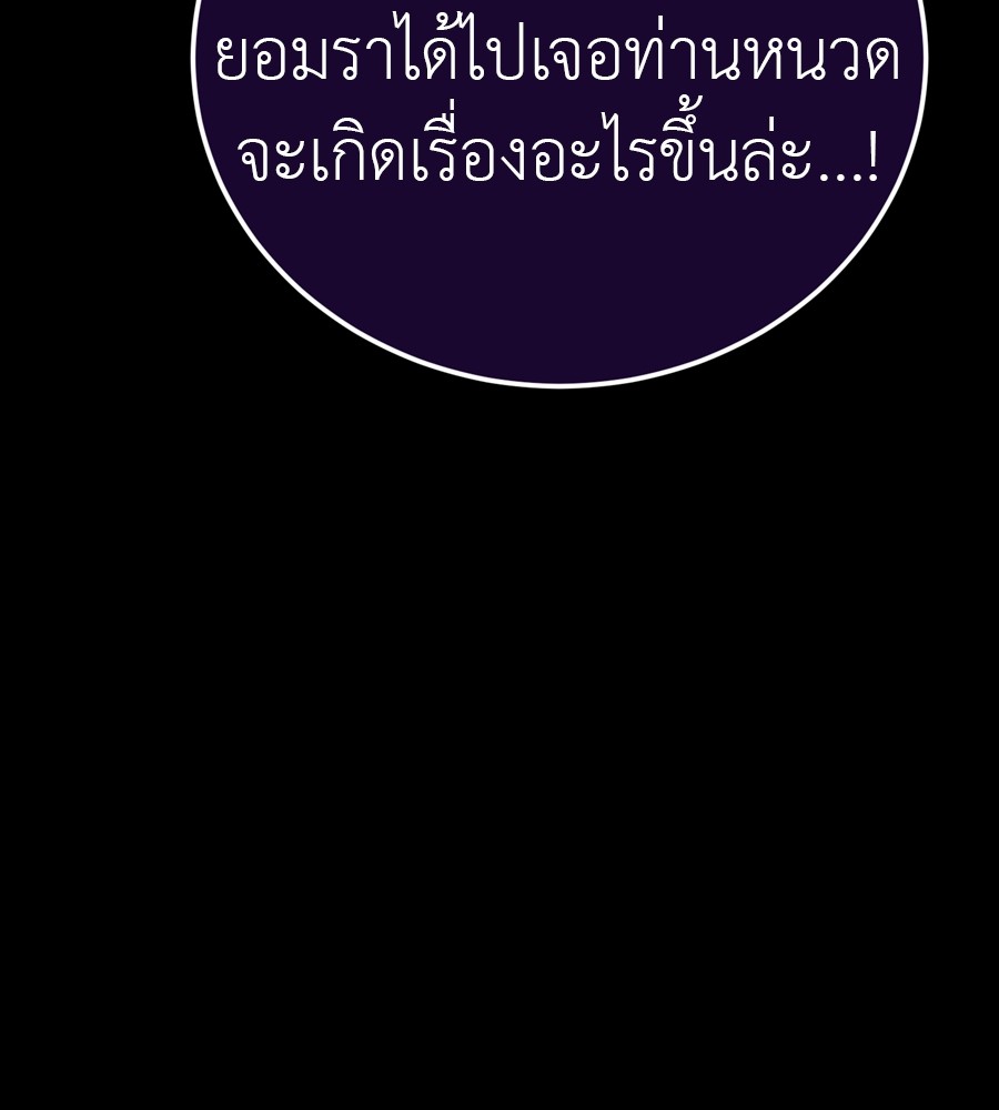 Reincarnation Path of The Underworld King ยอมรา ผู้พิพากษาจากนรก ตอนที่ 35 แปลไทย