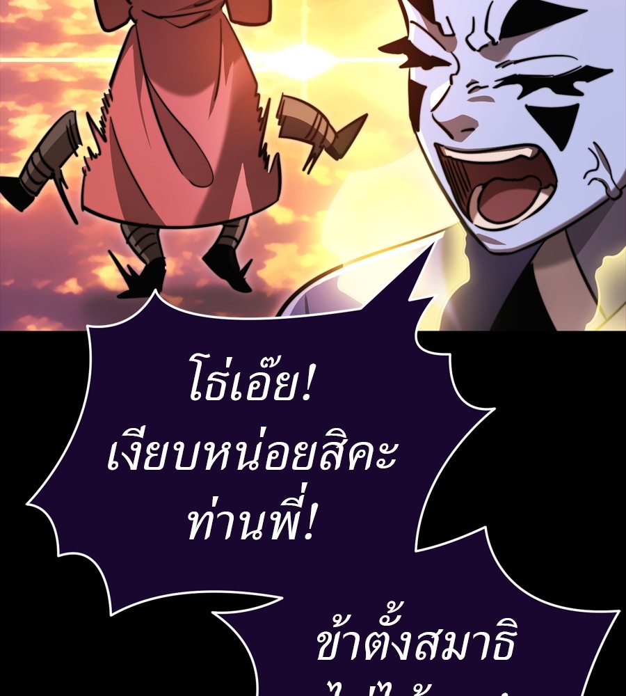 Reincarnation Path of The Underworld King ยอมรา ผู้พิพากษาจากนรก ตอนที่ 35 แปลไทย