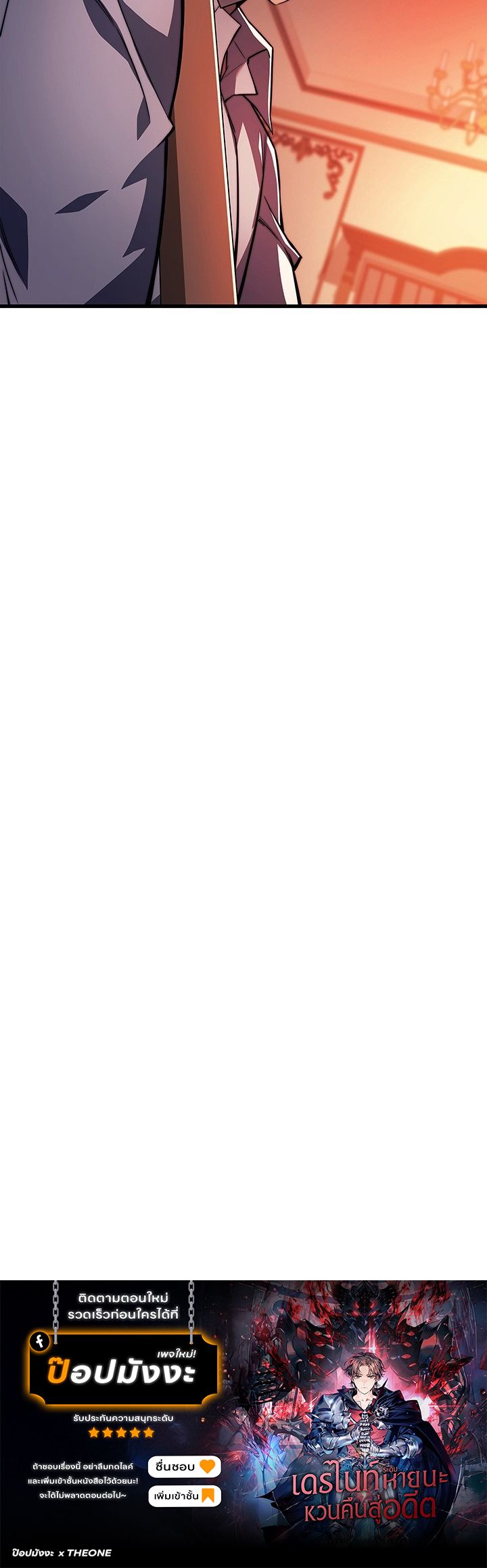 Return of the Apocalypse-Class Death Knight การกลับมาของเดธไนท์ระดับวันสิ้นโลก ตอนที่ 8 แปลไทย