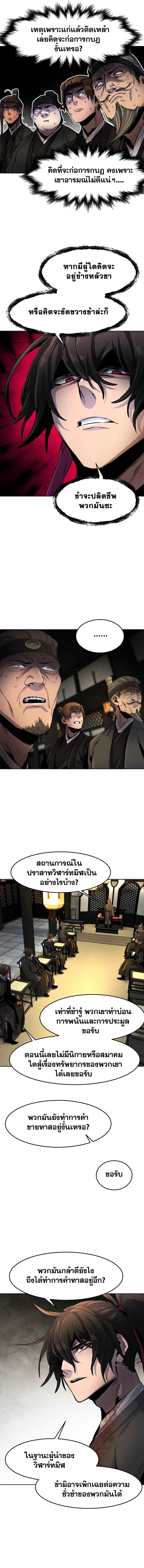 Return of the Mad Demon การหวนคืนของอสูรคลั่ง ตอนที่ 22 แปลไทย