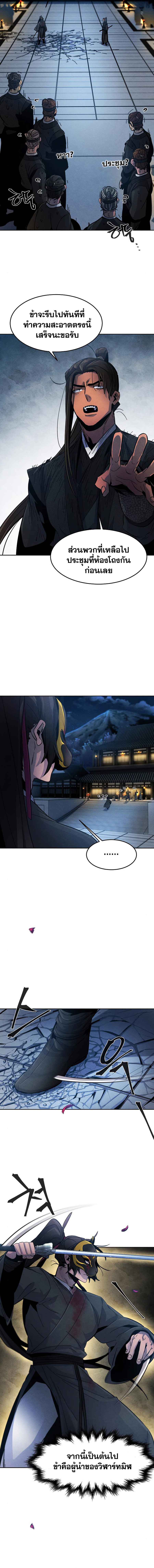 Return of the Mad Demon การหวนคืนของอสูรคลั่ง ตอนที่ 22 แปลไทย