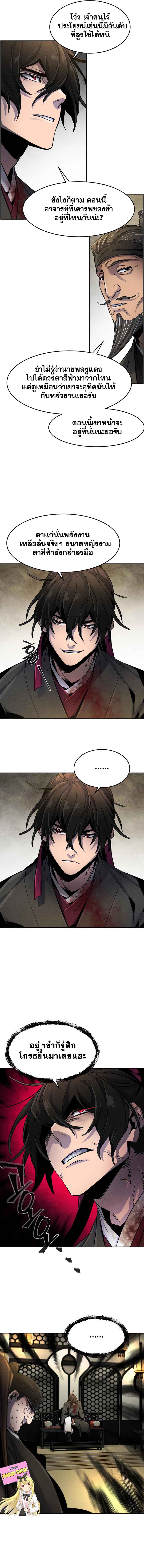 Return of the Mad Demon การหวนคืนของอสูรคลั่ง ตอนที่ 22 แปลไทย