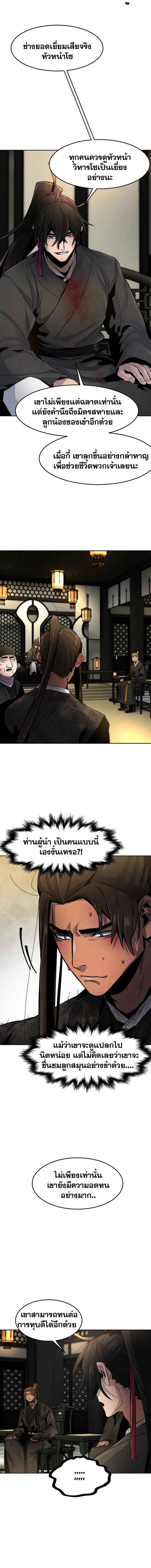 Return of the Mad Demon การหวนคืนของอสูรคลั่ง ตอนที่ 22 แปลไทย