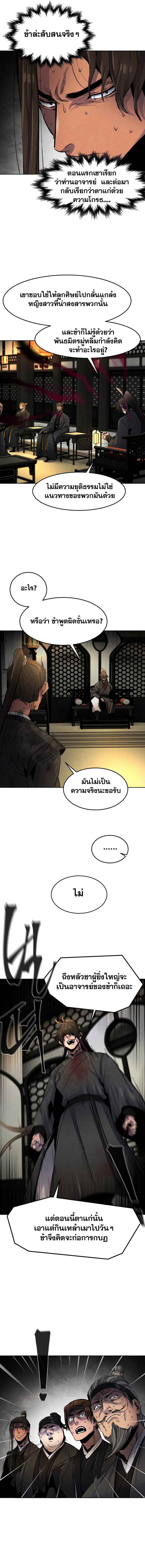 Return of the Mad Demon การหวนคืนของอสูรคลั่ง ตอนที่ 22 แปลไทย