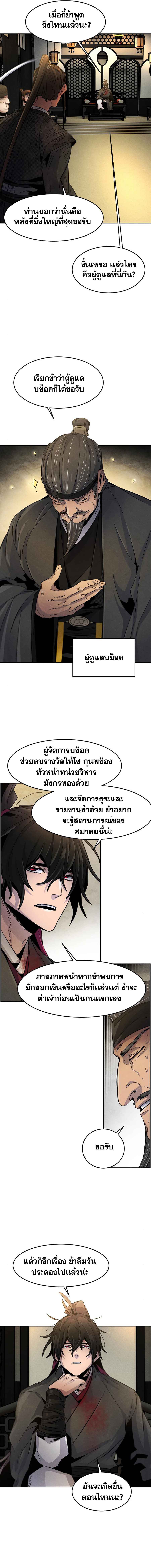 Return of the Mad Demon การหวนคืนของอสูรคลั่ง ตอนที่ 22 แปลไทย