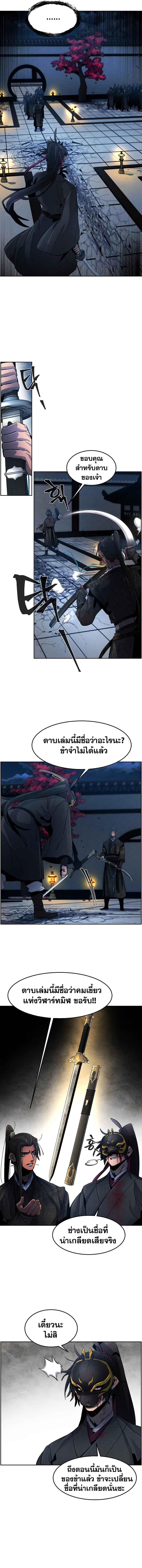 Return of the Mad Demon การหวนคืนของอสูรคลั่ง ตอนที่ 22 แปลไทย