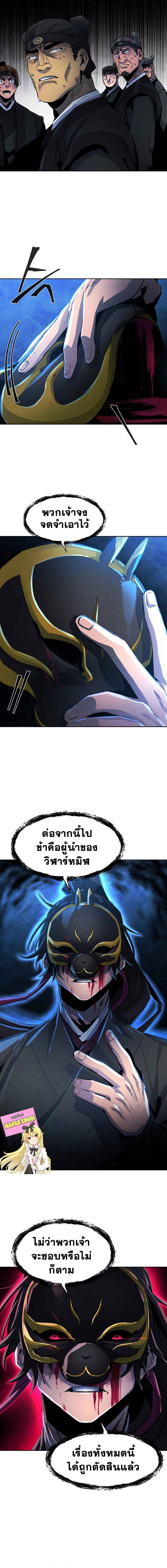Return of the Mad Demon การหวนคืนของอสูรคลั่ง ตอนที่ 22 แปลไทย
