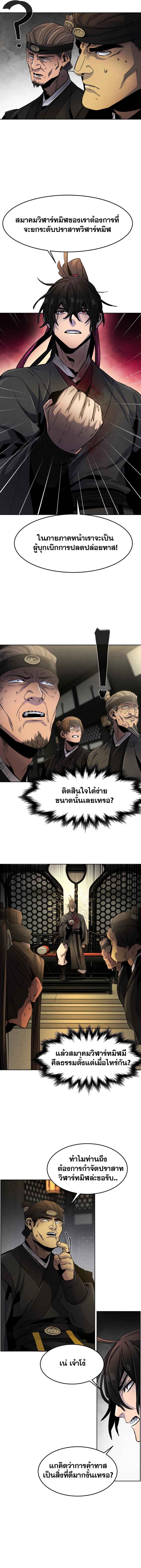 Return of the Mad Demon การหวนคืนของอสูรคลั่ง ตอนที่ 22 แปลไทย
